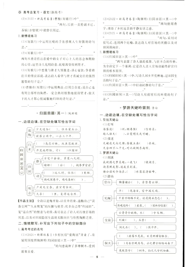 《优化方案-高考总复习-语文(新高考)-再读文言重品诗词_小初高学习资料合集（每天更新）_2027版《优化方案》高考总复习》第9页预览