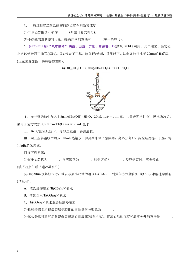 《题型13综合实验设计与评价（学生版）-17页_05-化学-高考总复习_专项复习_2025年_2025年高考化学强化提分练（新八省专用）_资料》第5页预览