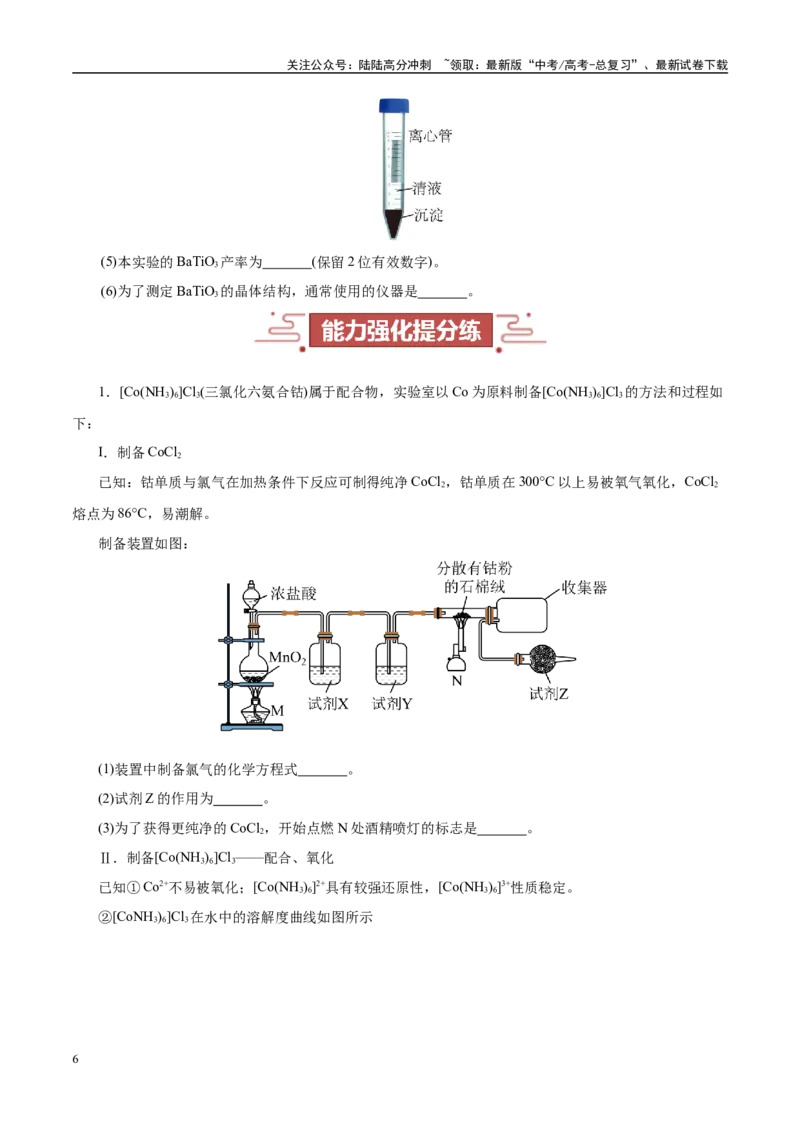 《题型13综合实验设计与评价（学生版）-17页_05-化学-高考总复习_专项复习_2025年_2025年高考化学强化提分练（新八省专用）_资料》第6页预览