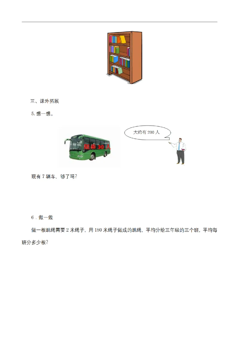《三（上）数学（青岛六三版）第五单元课时练习_小学1-6年级全科全套_1-6年级全科上册_三年级_数学_三年级数学（青岛六三版）_青岛六三数学三上课时练习》第2页预览