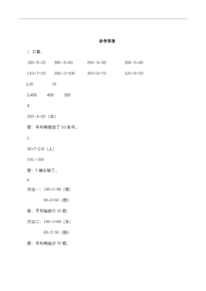 《三（上）数学（青岛六三版）第五单元课时练习_小学1-6年级全科全套_1-6年级全科上册_三年级_数学_三年级数学（青岛六三版）_青岛六三数学三上课时练习》第3页预览