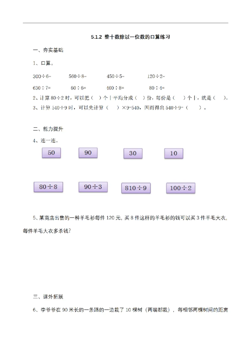 《三（上）数学（青岛六三版）第五单元课时练习_小学1-6年级全科全套_1-6年级全科上册_三年级_数学_三年级数学（青岛六三版）_青岛六三数学三上课时练习》第5页预览