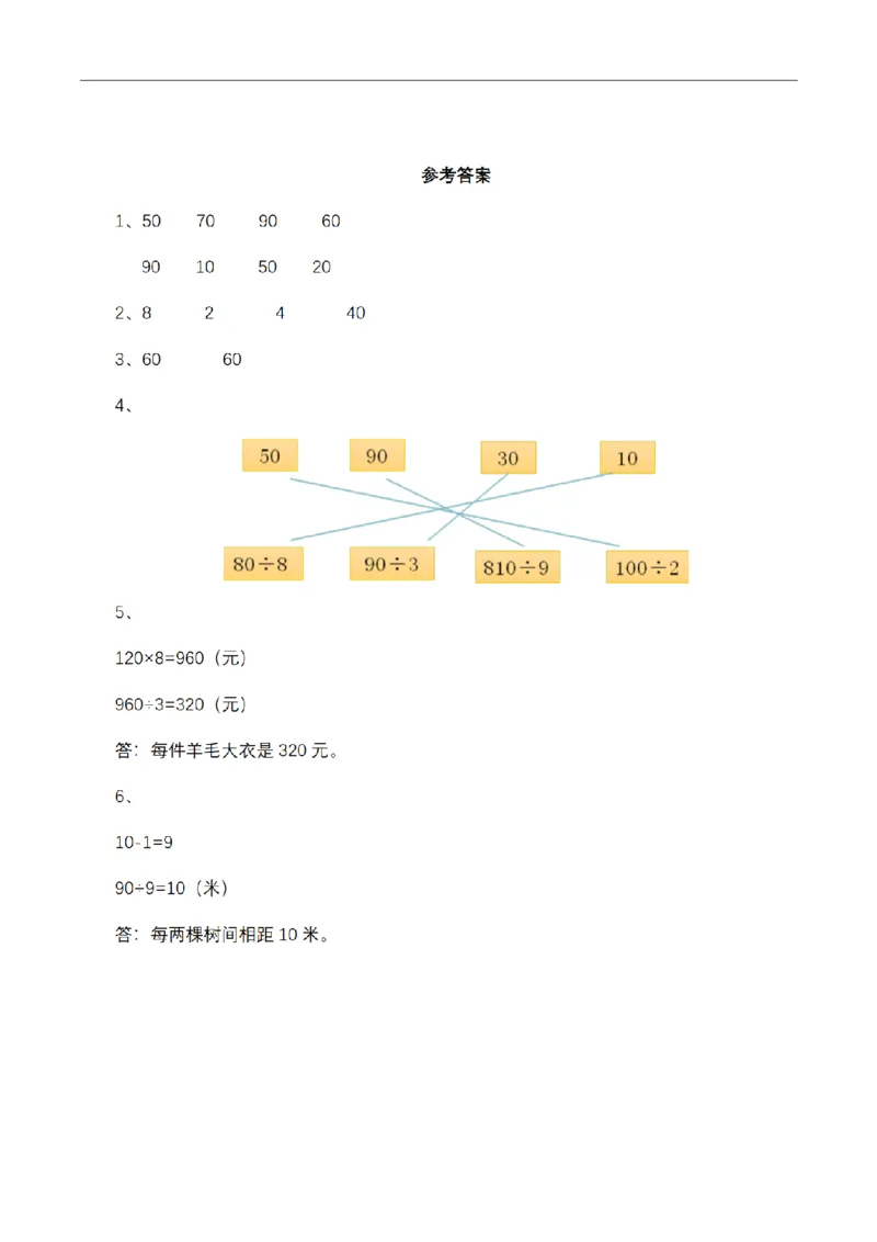 《三（上）数学（青岛六三版）第五单元课时练习_小学1-6年级全科全套_1-6年级全科上册_三年级_数学_三年级数学（青岛六三版）_青岛六三数学三上课时练习》第7页预览