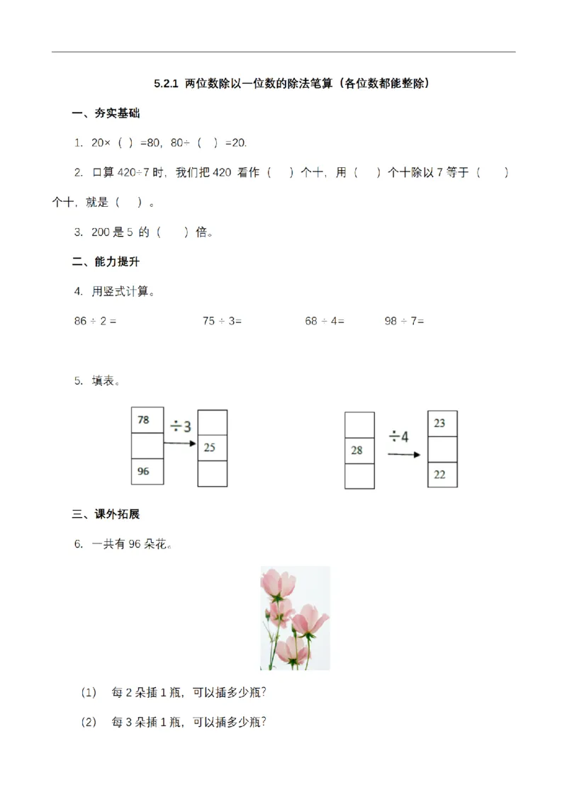 《三（上）数学（青岛六三版）第五单元课时练习_小学1-6年级全科全套_1-6年级全科上册_三年级_数学_三年级数学（青岛六三版）_青岛六三数学三上课时练习》第9页预览