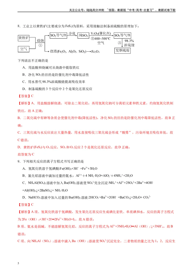 《黄金卷02（15+4）-2024年高考化学模拟卷（黑龙江、甘肃、吉林、安徽、江西、贵州、广西）（解析版）_05-化学-高考总复习_一轮复习_2024年》第5页预览
