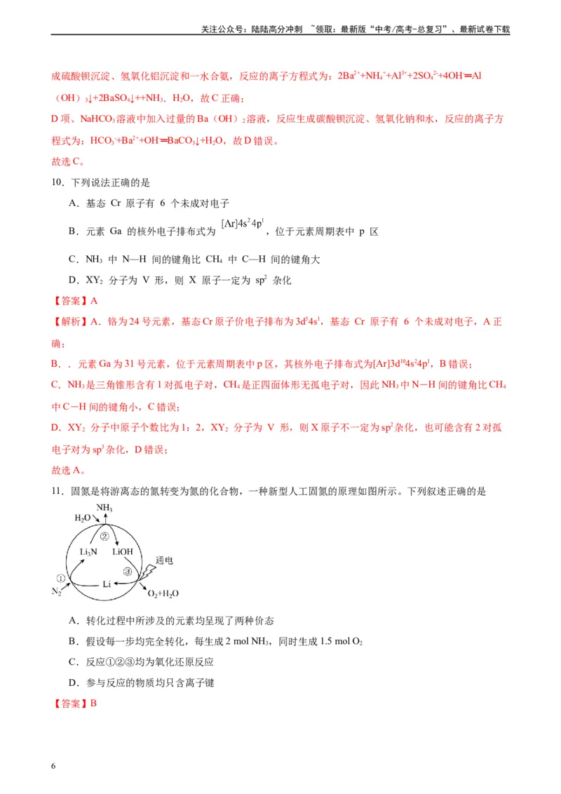 《黄金卷02（15+4）-2024年高考化学模拟卷（黑龙江、甘肃、吉林、安徽、江西、贵州、广西）（解析版）_05-化学-高考总复习_一轮复习_2024年》第6页预览