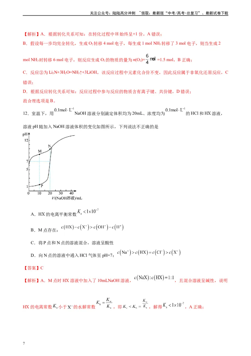 《黄金卷02（15+4）-2024年高考化学模拟卷（黑龙江、甘肃、吉林、安徽、江西、贵州、广西）（解析版）_05-化学-高考总复习_一轮复习_2024年》第7页预览