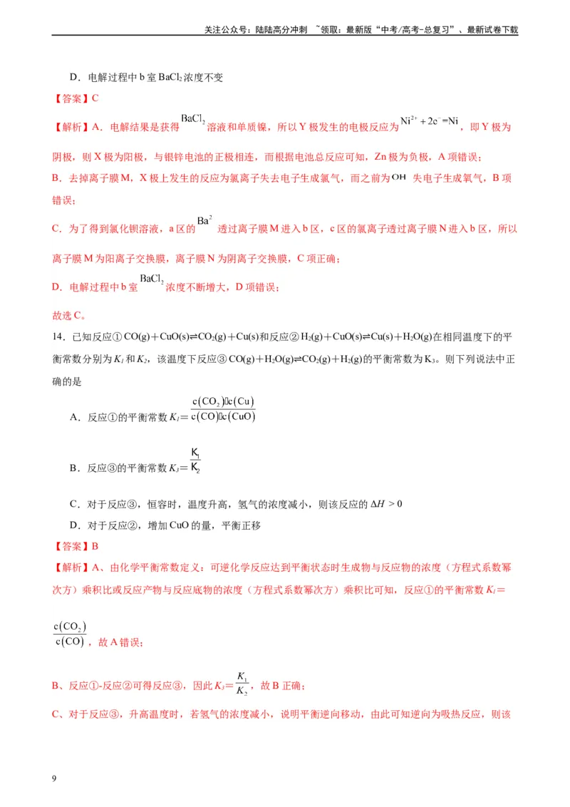 《黄金卷02（15+4）-2024年高考化学模拟卷（黑龙江、甘肃、吉林、安徽、江西、贵州、广西）（解析版）_05-化学-高考总复习_一轮复习_2024年》第9页预览
