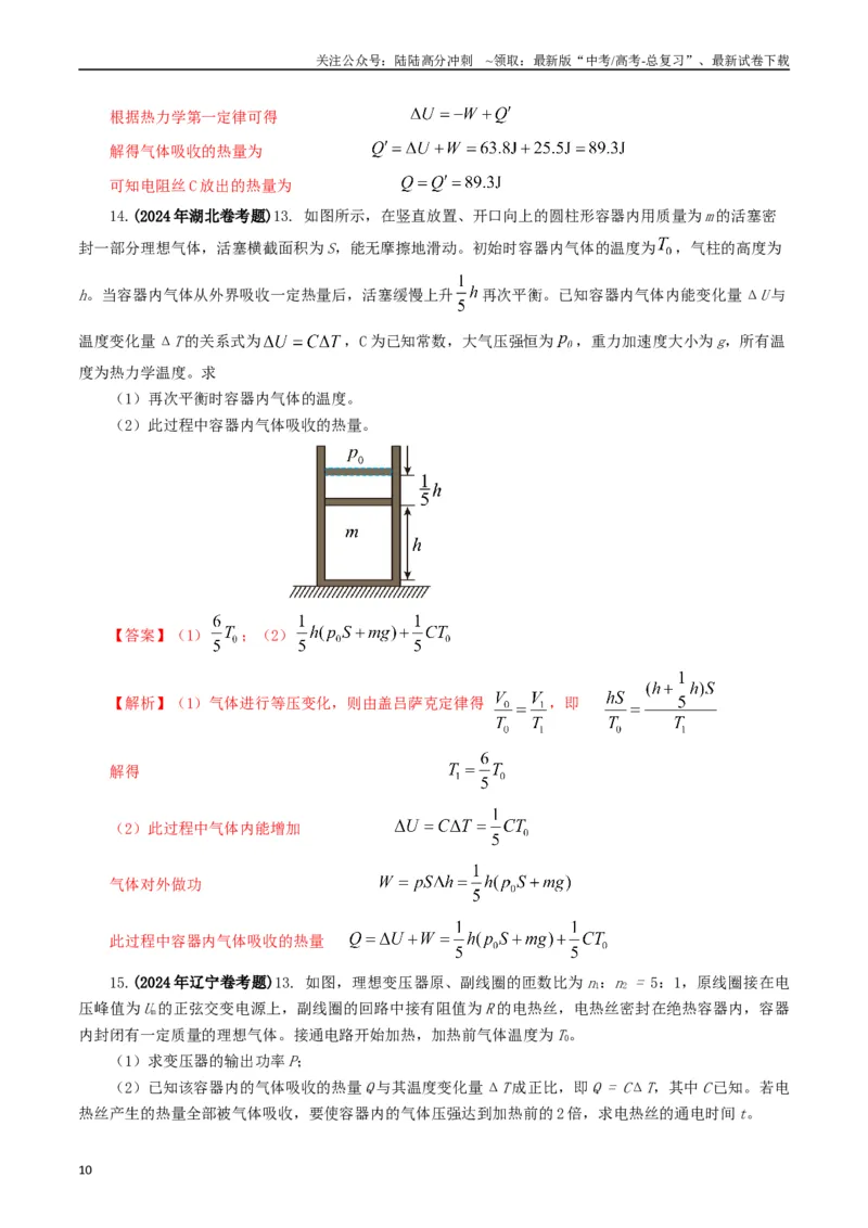 《专题13热学（教师版）_04-物理-高考总复习_专项复习_2025年_2025年高考真题和模拟题物理分类汇编（全国通用）》第10页预览