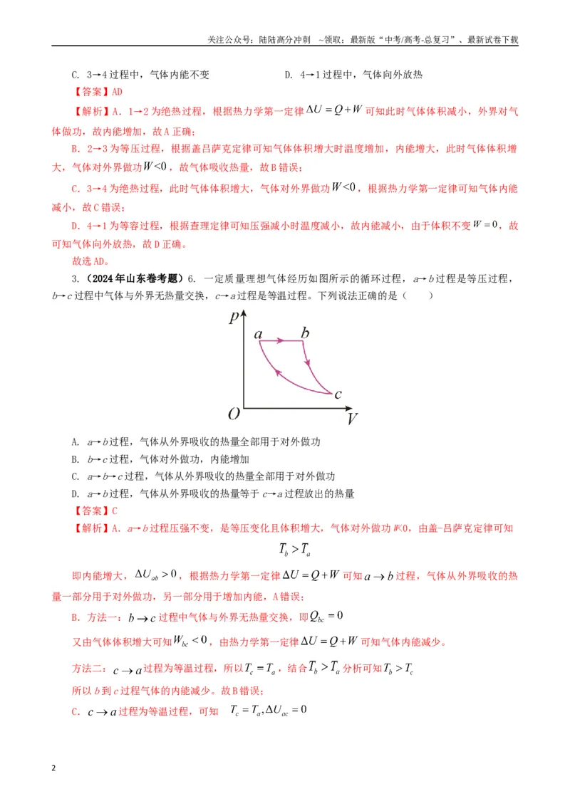 《专题13热学（教师版）_04-物理-高考总复习_专项复习_2025年_2025年高考真题和模拟题物理分类汇编（全国通用）》第2页预览
