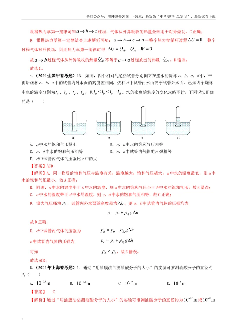 《专题13热学（教师版）_04-物理-高考总复习_专项复习_2025年_2025年高考真题和模拟题物理分类汇编（全国通用）》第3页预览