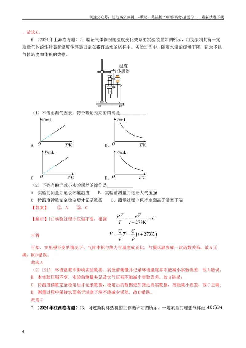 《专题13热学（教师版）_04-物理-高考总复习_专项复习_2025年_2025年高考真题和模拟题物理分类汇编（全国通用）》第4页预览