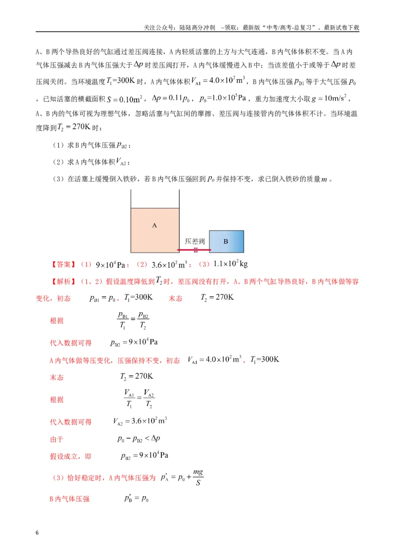 《专题13热学（教师版）_04-物理-高考总复习_专项复习_2025年_2025年高考真题和模拟题物理分类汇编（全国通用）》第6页预览