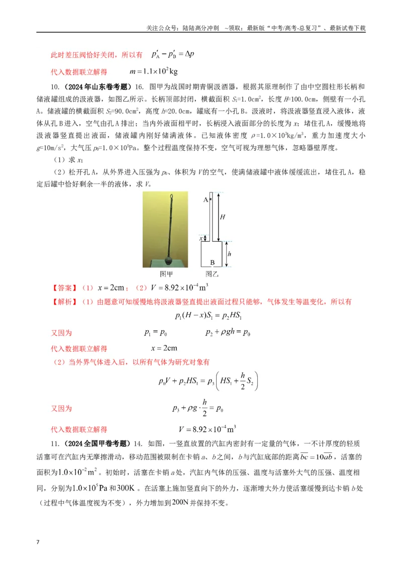 《专题13热学（教师版）_04-物理-高考总复习_专项复习_2025年_2025年高考真题和模拟题物理分类汇编（全国通用）》第7页预览