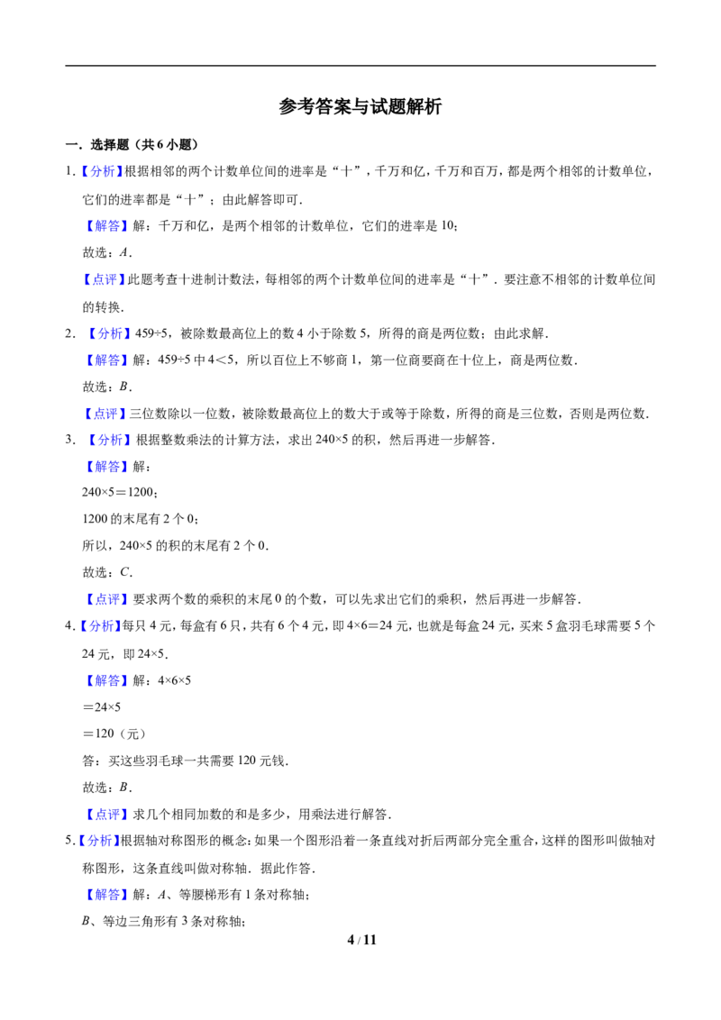 《三（上）冀教版数学期中试卷(3)_小学1-6年级全科全套_1-6年级全科上册_三年级_数学_三年级数学（冀教版）_冀教数学三上期中试卷》第4页预览