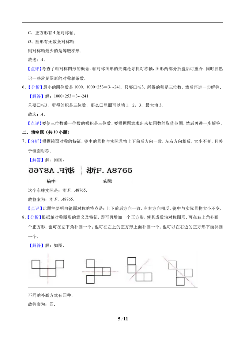 《三（上）冀教版数学期中试卷(3)_小学1-6年级全科全套_1-6年级全科上册_三年级_数学_三年级数学（冀教版）_冀教数学三上期中试卷》第5页预览