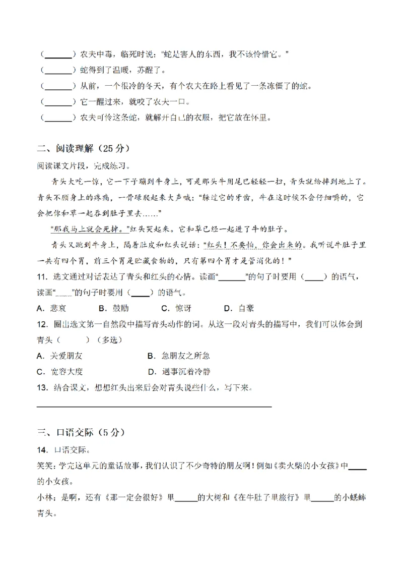 《三（上）语文单元拔高常考重难易错名校押题卷-第3单元_小学1-6年级全科全套_1-6年级全科上册_三年级_语文_语文三上单元检测卷》第3页预览