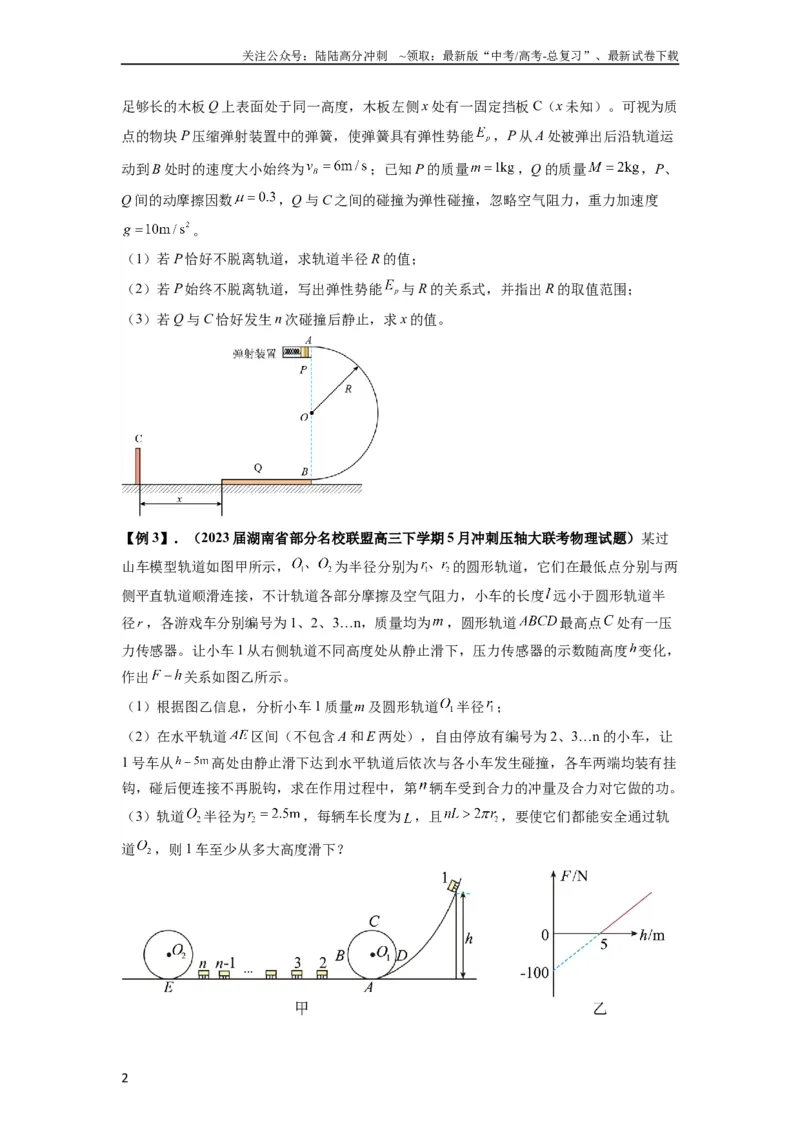 《专题17力学三大观点的综合应用（原卷版）_04-物理-高考总复习_一轮复习_2024年_2024年高考物理一轮复习热点题型归类训练重点提升_2024版》第2页预览