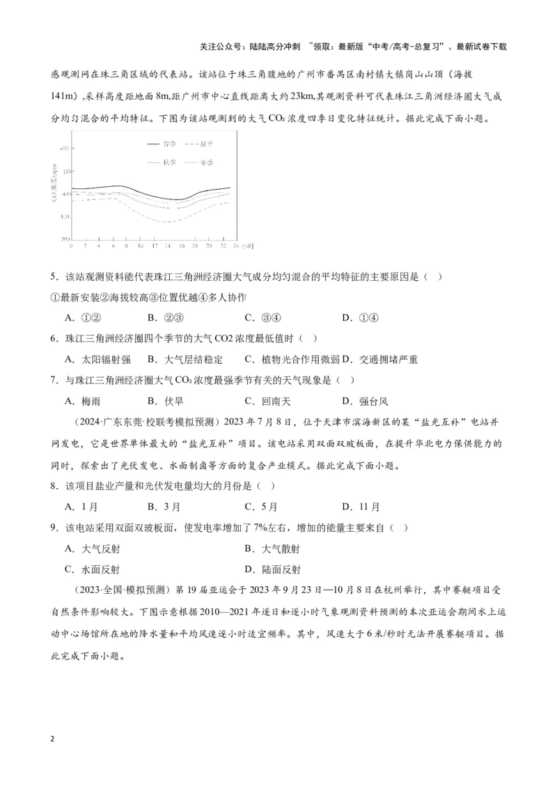 《大单元02大气受热状况与运动（主题训练）（学生版）_07-地理-高考总复习_二轮复习_2025年_2025年高考地理二轮复习大单元大概念主题突破（新高考版）_资料》第2页预览