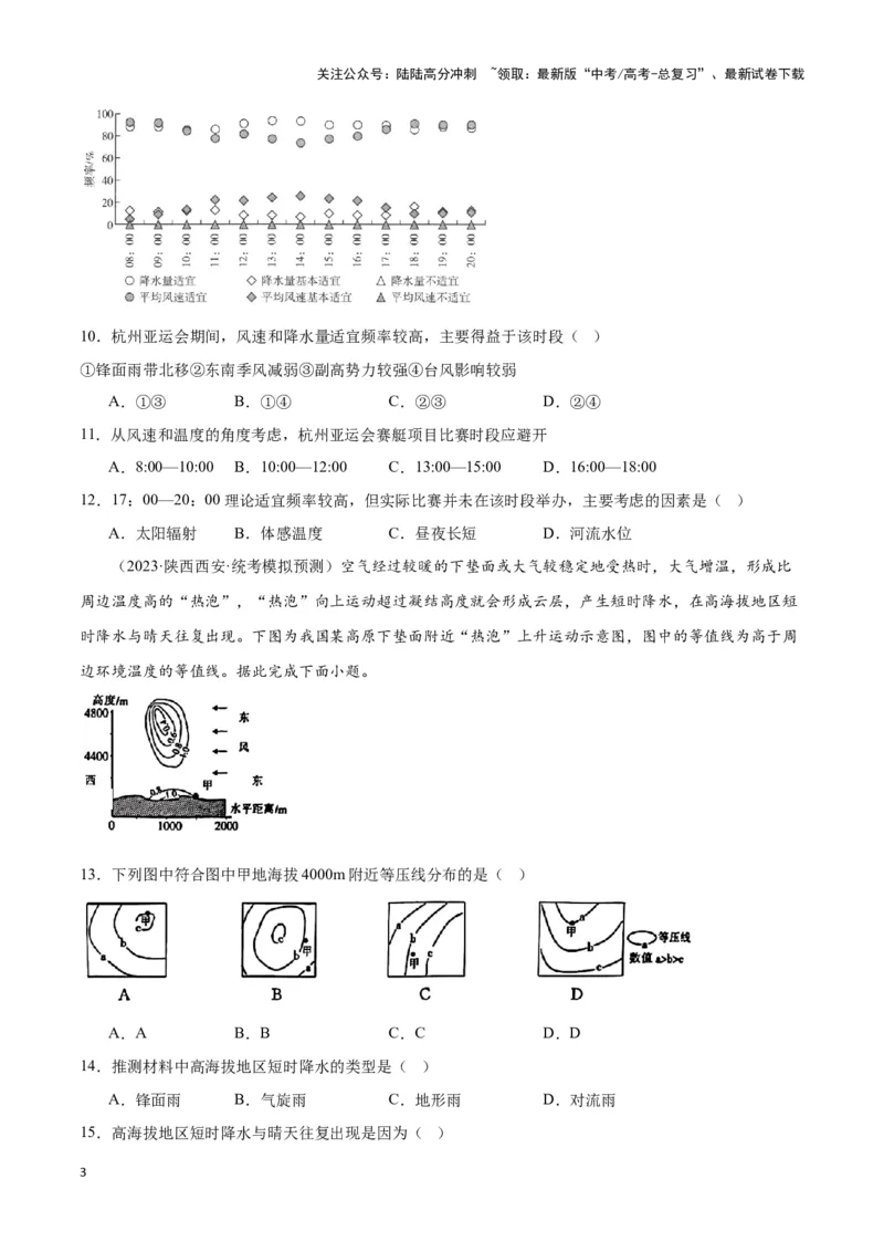 《大单元02大气受热状况与运动（主题训练）（学生版）_07-地理-高考总复习_二轮复习_2025年_2025年高考地理二轮复习大单元大概念主题突破（新高考版）_资料》第3页预览