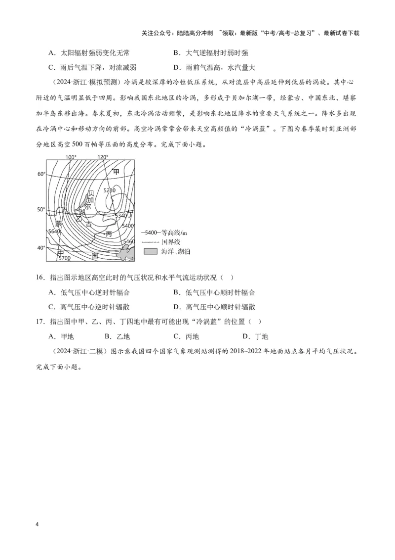 《大单元02大气受热状况与运动（主题训练）（学生版）_07-地理-高考总复习_二轮复习_2025年_2025年高考地理二轮复习大单元大概念主题突破（新高考版）_资料》第4页预览