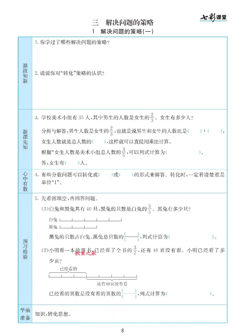 《数学-苏教版六年级下册预习卡_小学1-6年级全科全套_1-6年级全科下册_六年级_数学_数学六下各版本》第9页预览