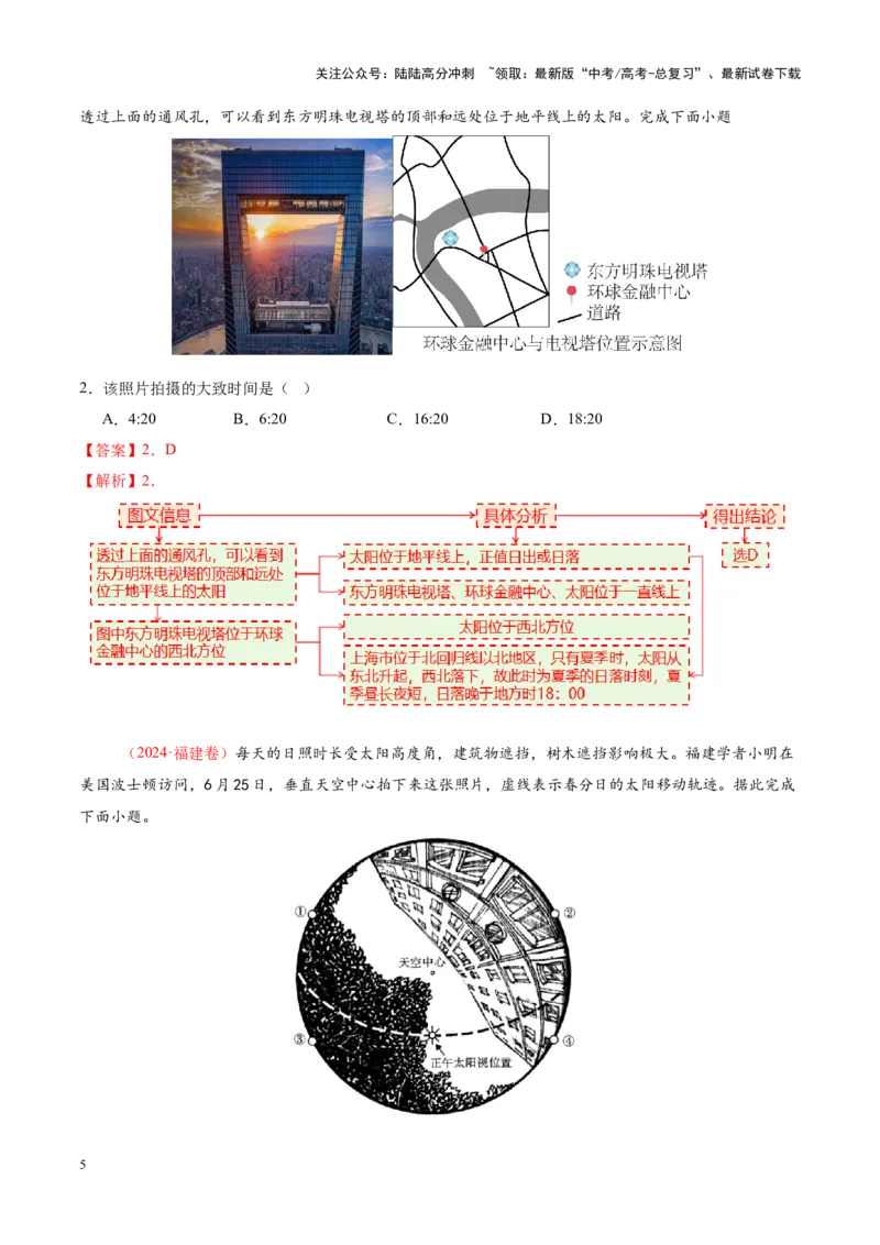 《微专题太阳视运动与日影（讲义）（教师版）_07-地理-高考总复习_二轮复习_2025年_2025年高考地理二轮复习课件+讲义+练习（新高考通用）_专题2地球运动》第5页预览