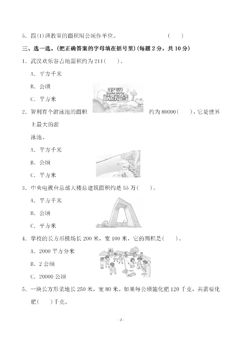 《四（上）人教版数学第二单元检测试卷一_小学1-6年级全科全套_1-6年级全科上册_四年级_四上数学_四上数学人教版数学单元期末期中检测卷》第2页预览