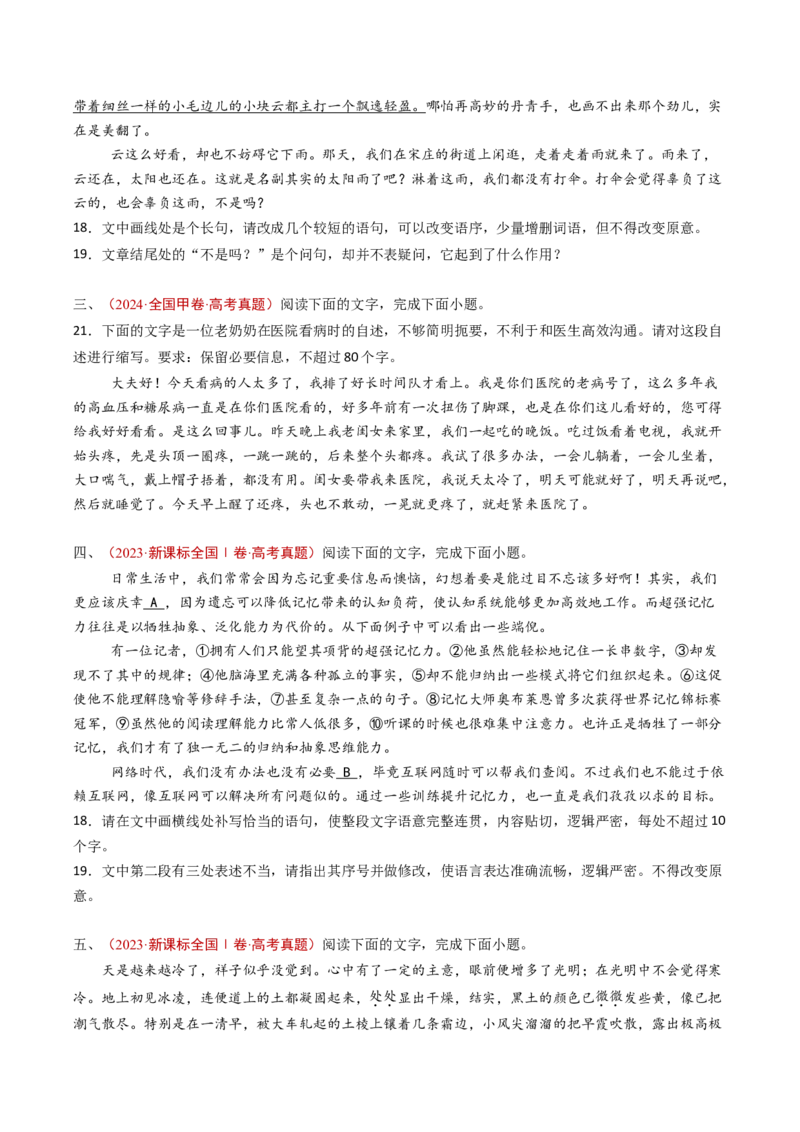 《专题14语言文字运用（简答题组）（全国通用）（学生版）_专项复习_2026年-语文专项复习_五年（2021-2025）高考语文真题分类汇编（全国通用）-C438》第3页预览