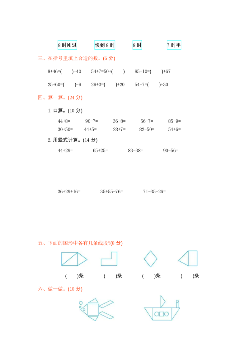 《数学一下青岛五四制期末测试卷1_小学1-6年级全科全套_1-6年级全科下册_一年级_一年级下数学_数学一下青岛五四》第2页预览