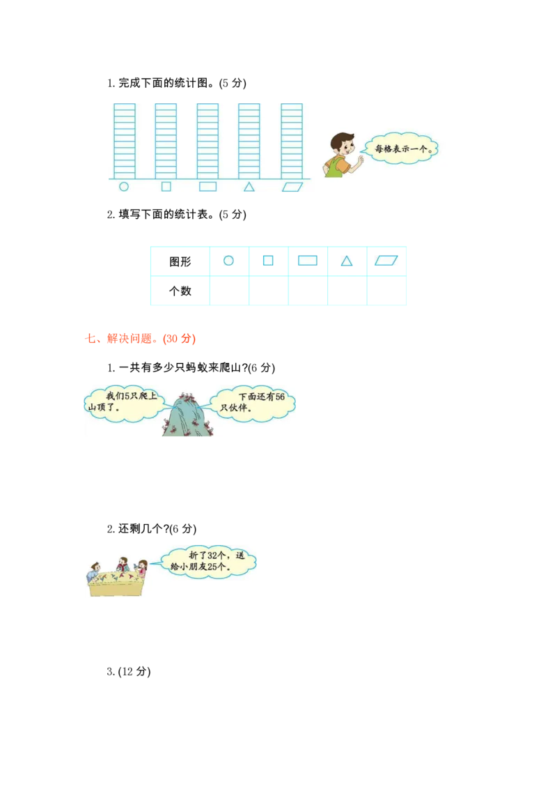 《数学一下青岛五四制期末测试卷1_小学1-6年级全科全套_1-6年级全科下册_一年级_一年级下数学_数学一下青岛五四》第3页预览