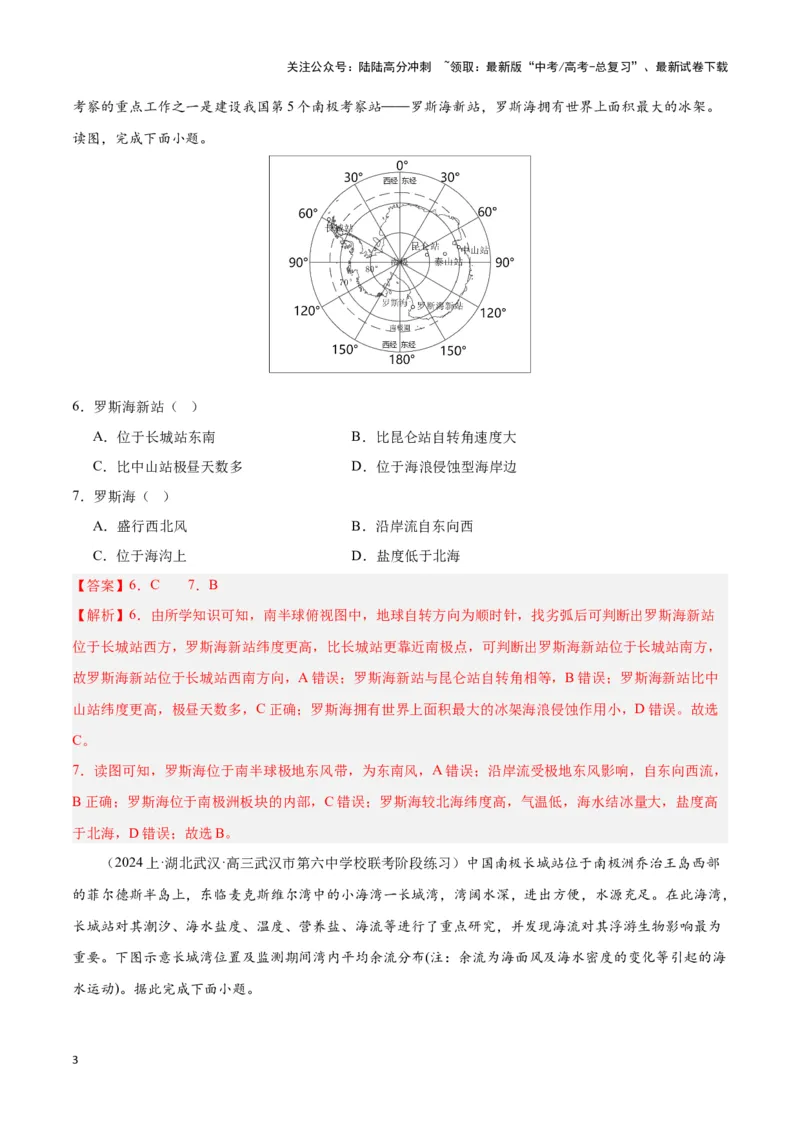 《大单元05海洋环境（主题训练）（教师版）_07-地理-高考总复习_二轮复习_2025年_2025年高考地理二轮复习大单元大概念主题突破（新高考版）_资料》第3页预览