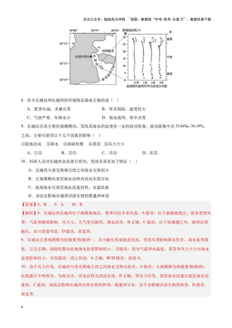 《大单元05海洋环境（主题训练）（教师版）_07-地理-高考总复习_二轮复习_2025年_2025年高考地理二轮复习大单元大概念主题突破（新高考版）_资料》第4页预览