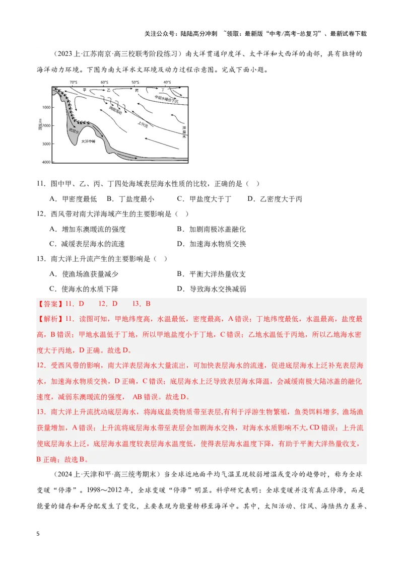 《大单元05海洋环境（主题训练）（教师版）_07-地理-高考总复习_二轮复习_2025年_2025年高考地理二轮复习大单元大概念主题突破（新高考版）_资料》第5页预览