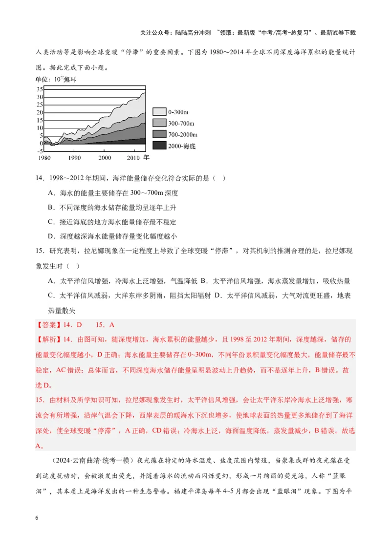 《大单元05海洋环境（主题训练）（教师版）_07-地理-高考总复习_二轮复习_2025年_2025年高考地理二轮复习大单元大概念主题突破（新高考版）_资料》第6页预览