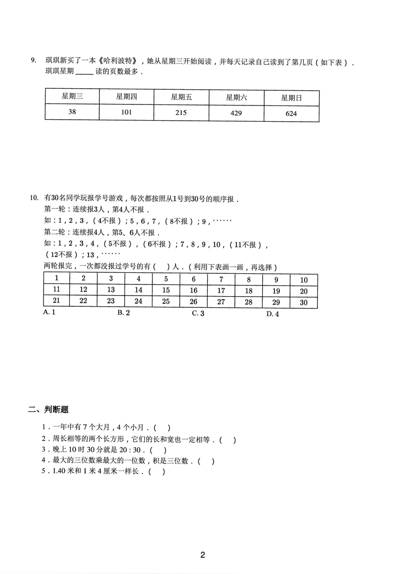 《三年级收心宝典-北师版_小学1-6年级全科全套_1-6年级全科下册_三年级_三年级下数学_数学三下北师大版》第3页预览
