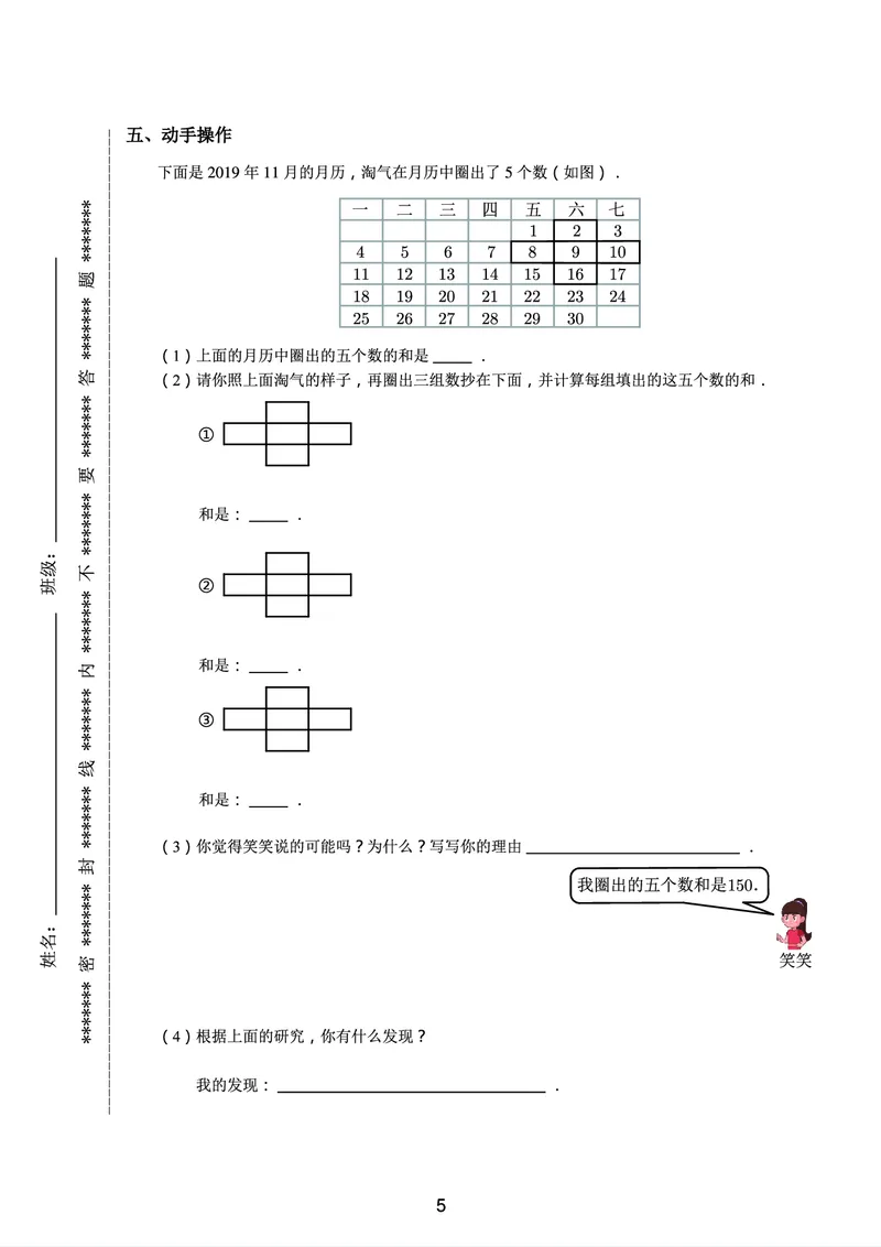 《三年级收心宝典-北师版_小学1-6年级全科全套_1-6年级全科下册_三年级_三年级下数学_数学三下北师大版》第6页预览