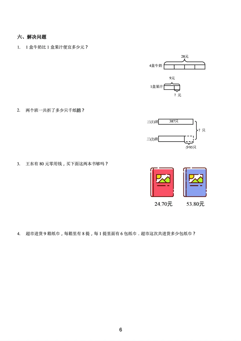 《三年级收心宝典-北师版_小学1-6年级全科全套_1-6年级全科下册_三年级_三年级下数学_数学三下北师大版》第7页预览