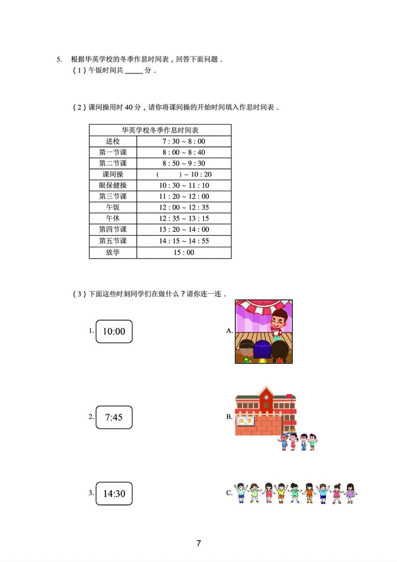 《三年级收心宝典-北师版_小学1-6年级全科全套_1-6年级全科下册_三年级_三年级下数学_数学三下北师大版》第8页预览