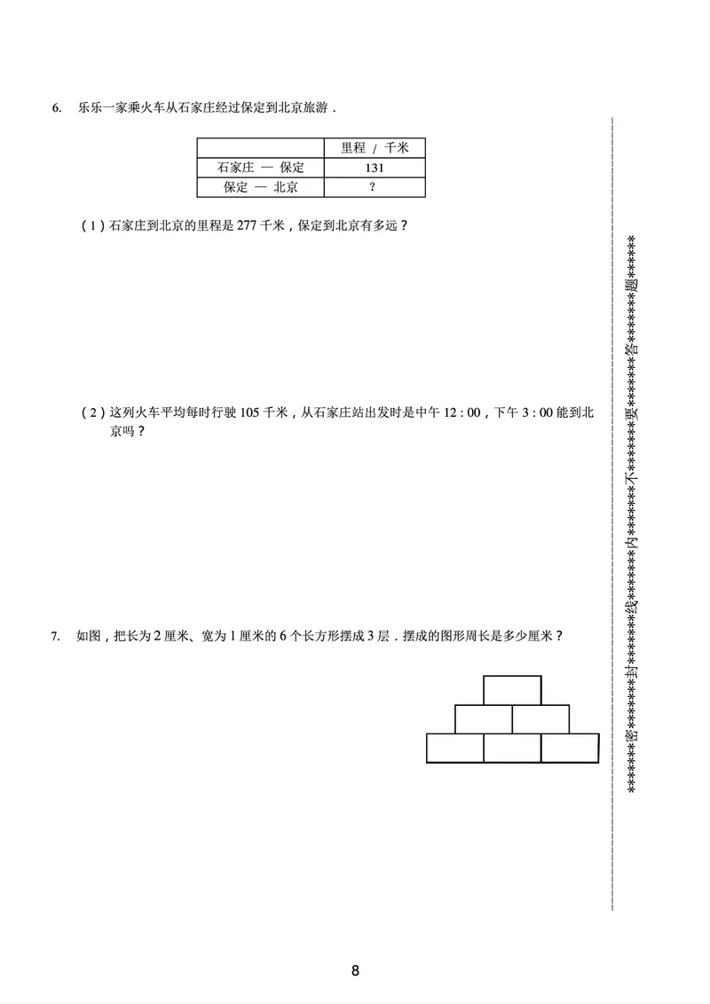 《三年级收心宝典-北师版_小学1-6年级全科全套_1-6年级全科下册_三年级_三年级下数学_数学三下北师大版》第9页预览