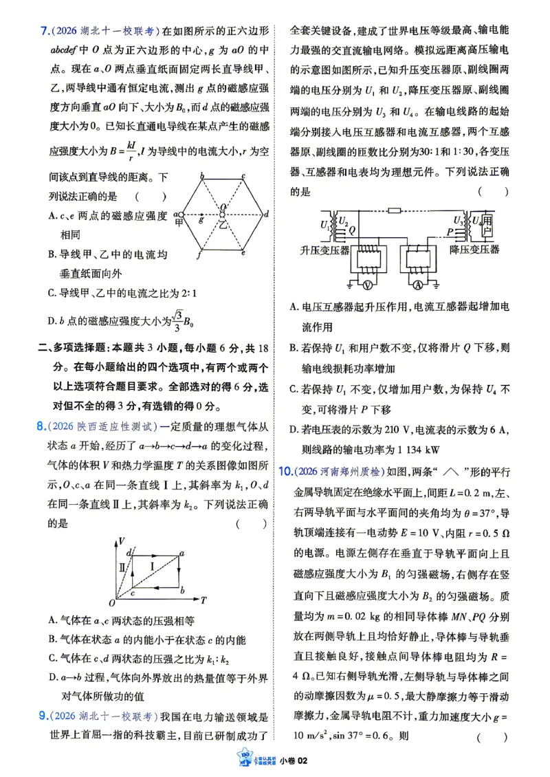 《物理_小卷加练_小初高学习资料合集（每天更新）_2027版《天星高考小题狂练》_4-物理小题狂练27版》第4页预览