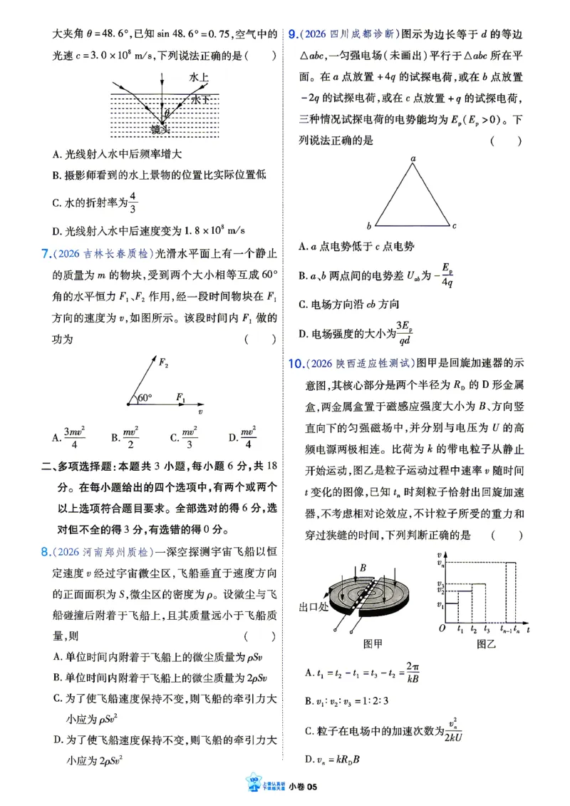 《物理_小卷加练_小初高学习资料合集（每天更新）_2027版《天星高考小题狂练》_4-物理小题狂练27版》第7页预览