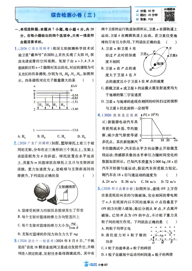《物理_小卷加练_小初高学习资料合集（每天更新）_2027版《天星高考小题狂练》_4-物理小题狂练27版》第9页预览