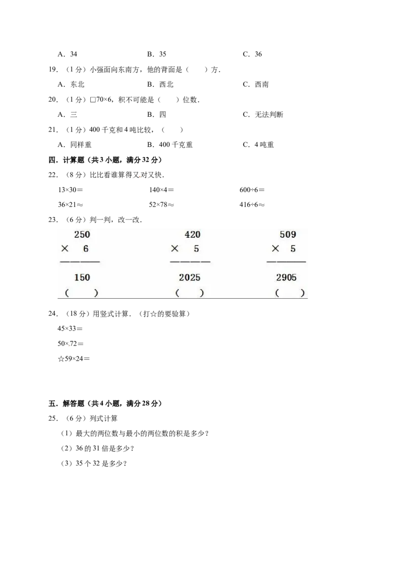 《三年级上册数学试题-期中测试题2（含答案）西师大版_小学1-6年级全科全套_1-6年级全科上册_三年级_数学_三上数学西师大重点+专项+试卷_西师数学三年上期中测试（09份）》第2页预览