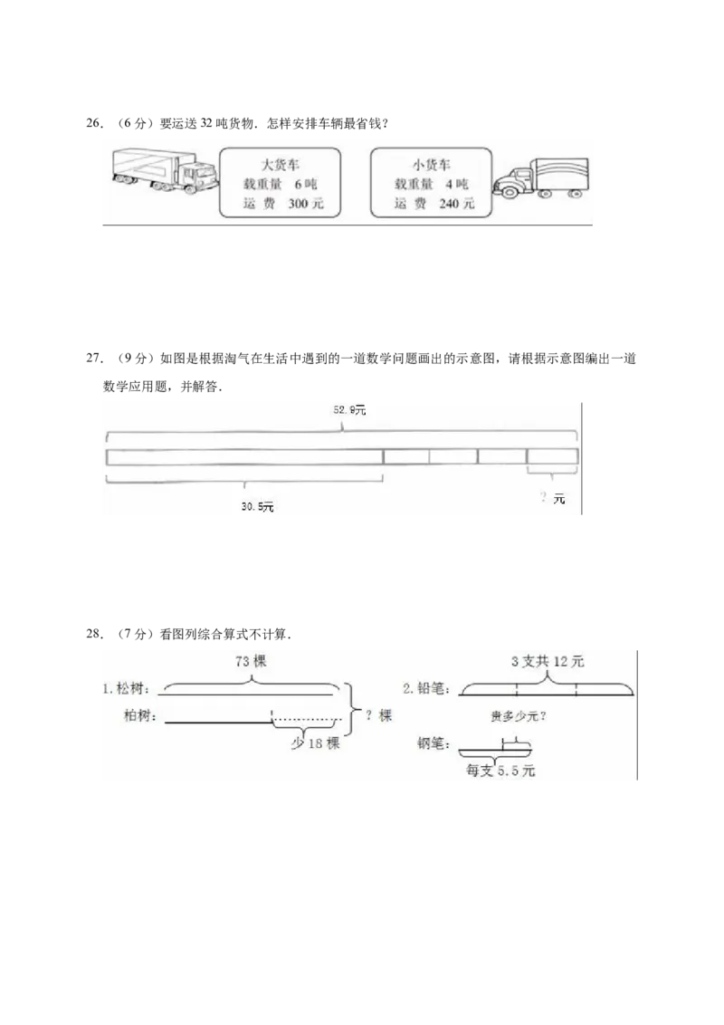 《三年级上册数学试题-期中测试题2（含答案）西师大版_小学1-6年级全科全套_1-6年级全科上册_三年级_数学_三上数学西师大重点+专项+试卷_西师数学三年上期中测试（09份）》第3页预览