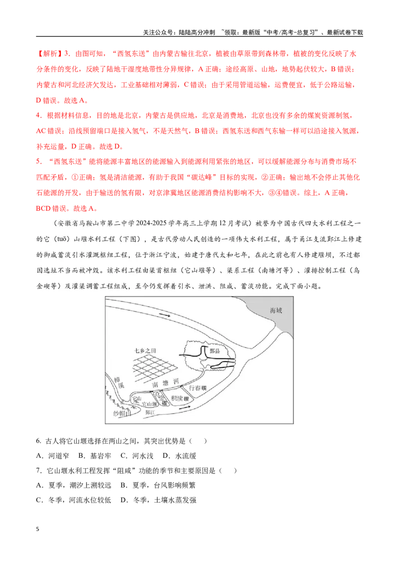 《猜押09工程措施、国家战略（教师版）_07-地理-高考总复习_专项复习_2025年_2025年高考地理抢押秘籍（黑吉辽蒙专用）》第5页预览