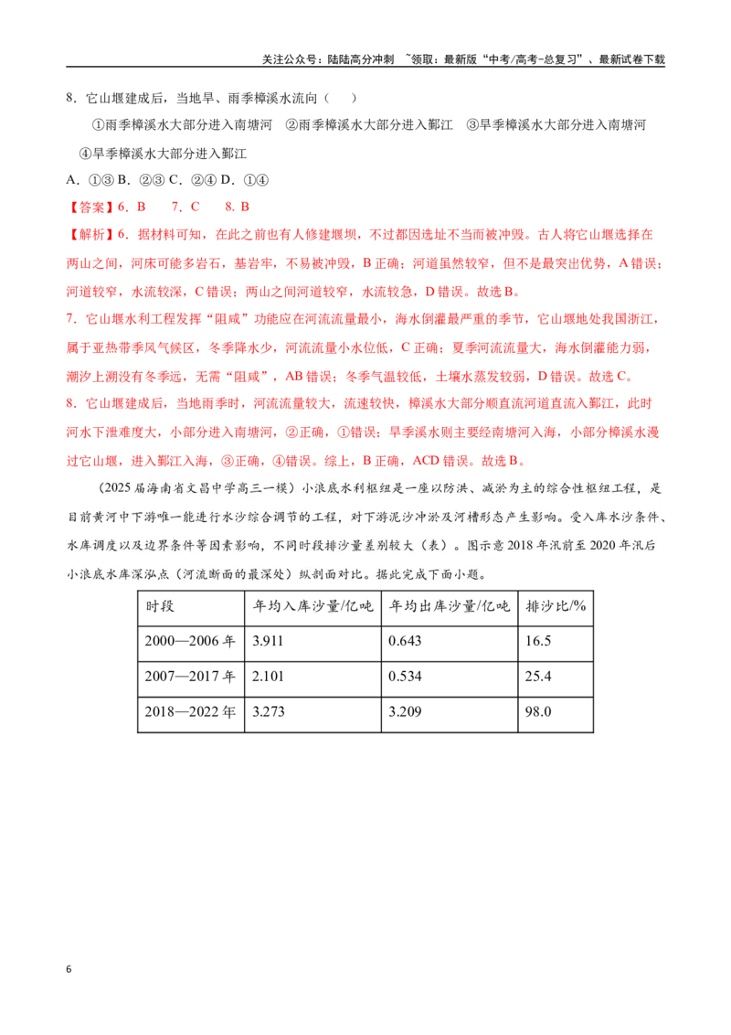《猜押09工程措施、国家战略（教师版）_07-地理-高考总复习_专项复习_2025年_2025年高考地理抢押秘籍（黑吉辽蒙专用）》第6页预览