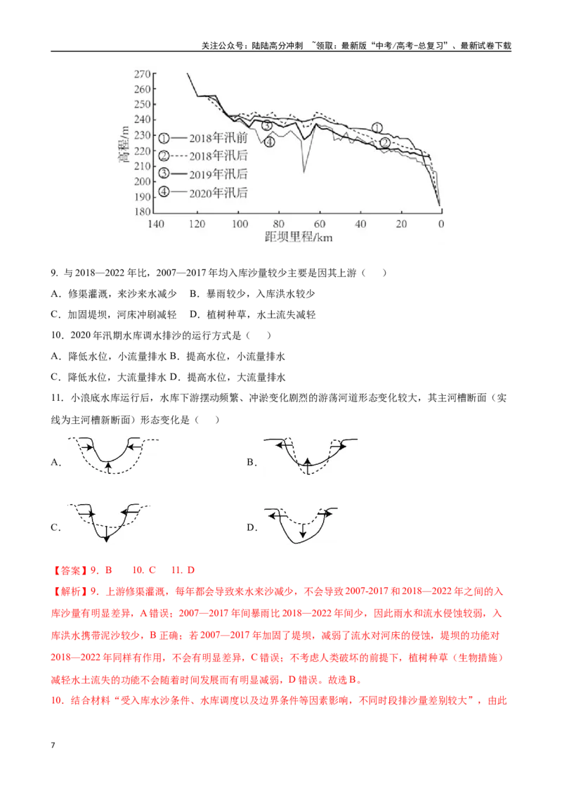《猜押09工程措施、国家战略（教师版）_07-地理-高考总复习_专项复习_2025年_2025年高考地理抢押秘籍（黑吉辽蒙专用）》第7页预览