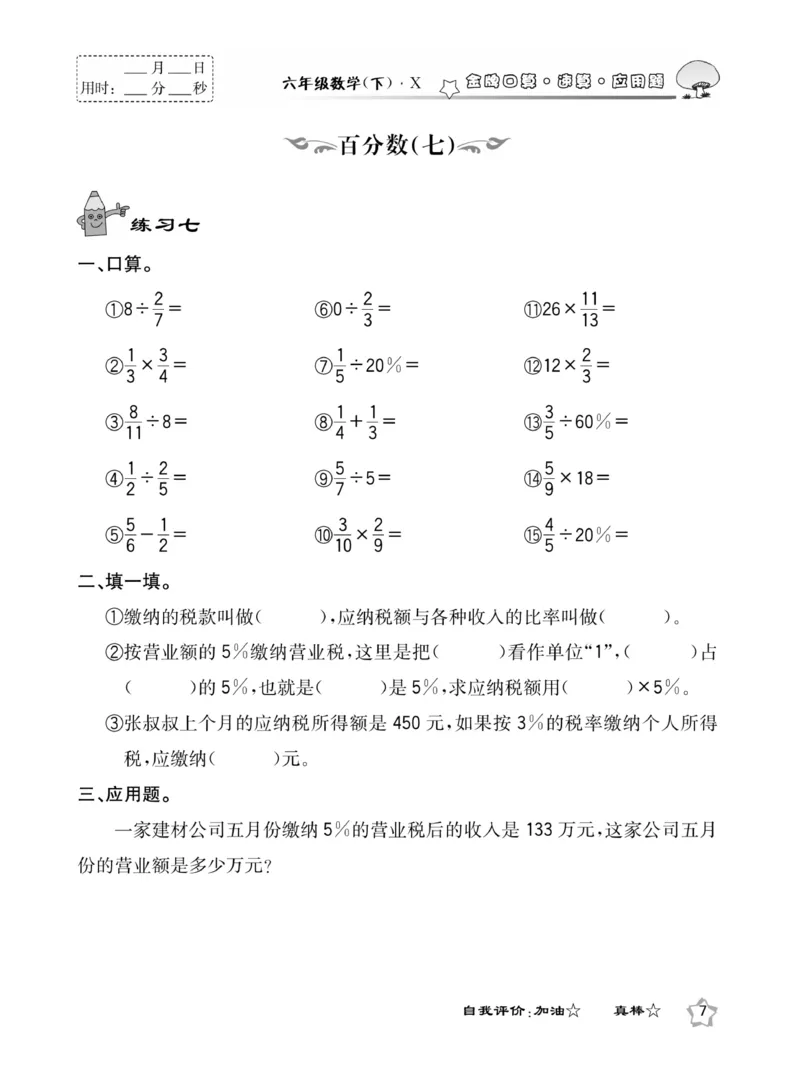 《《金牌口算》西师版下X6_小学1-6年级全科全套_1-6年级全科下册_六年级_数学_数学六下西师版》第10页预览