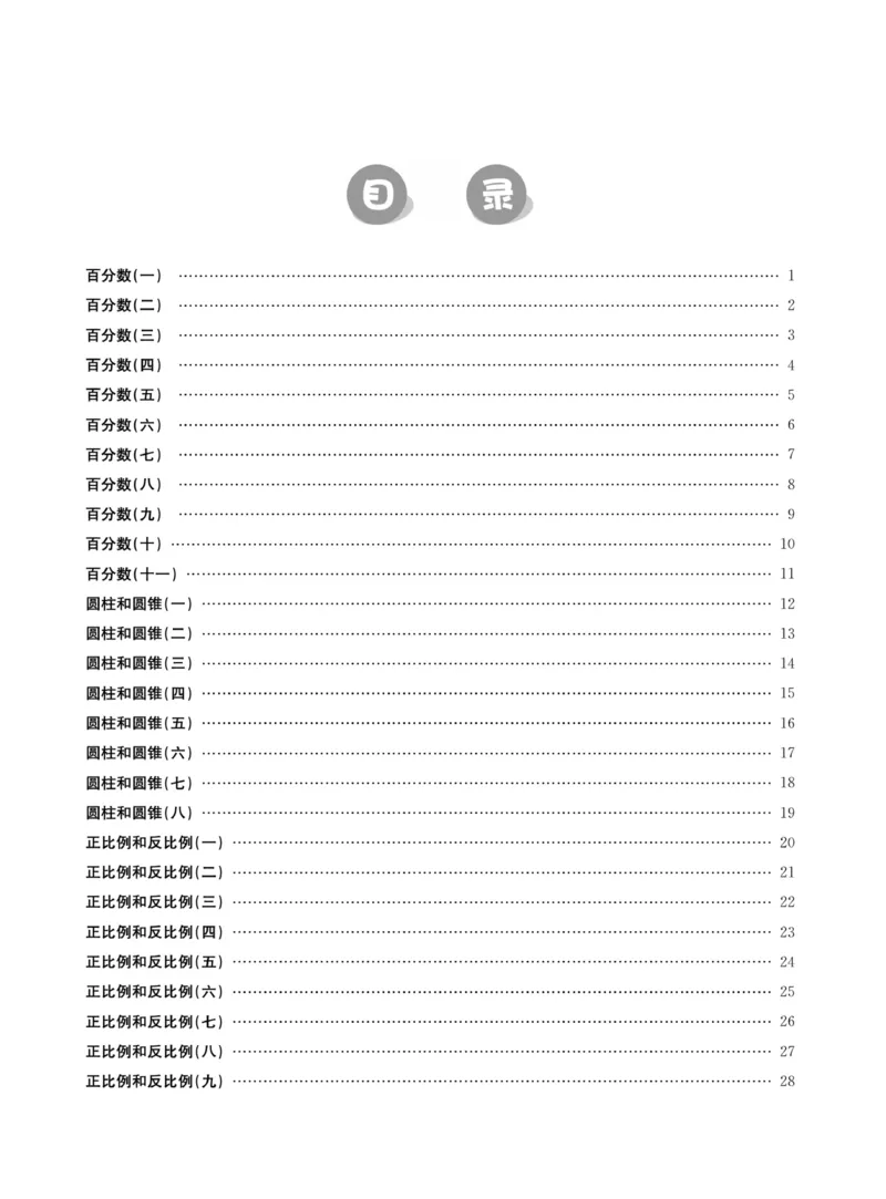《《金牌口算》西师版下X6_小学1-6年级全科全套_1-6年级全科下册_六年级_数学_数学六下西师版》第3页预览